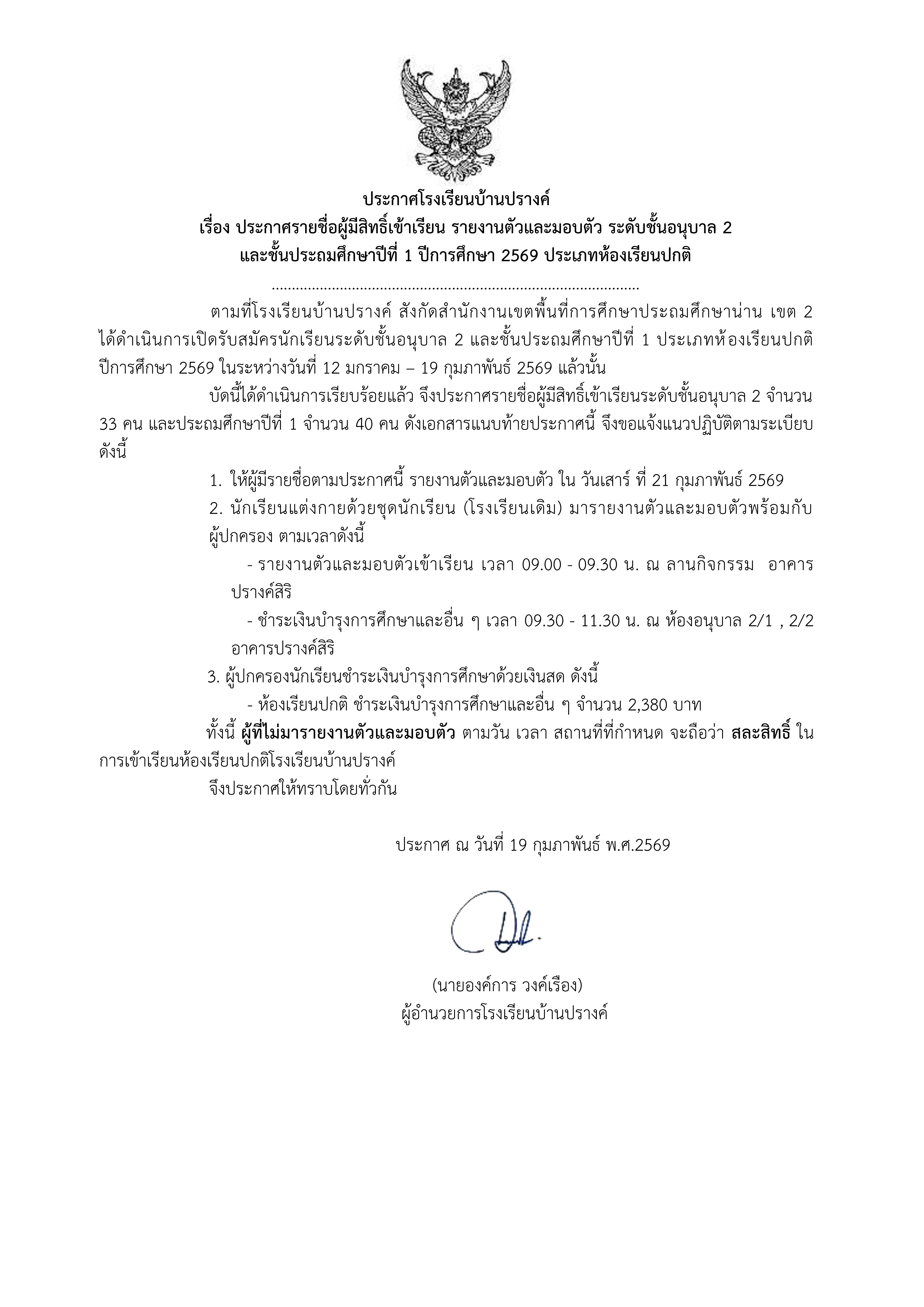 1771591053- อ.2 และ ป.1 2569 ล_1.png